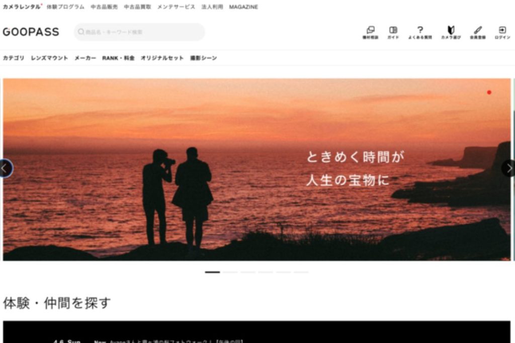 GOOPASSなら法人向けのレンタルサービスも豊富