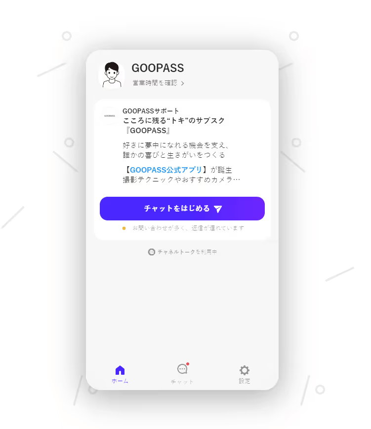 GOOPASSチャット