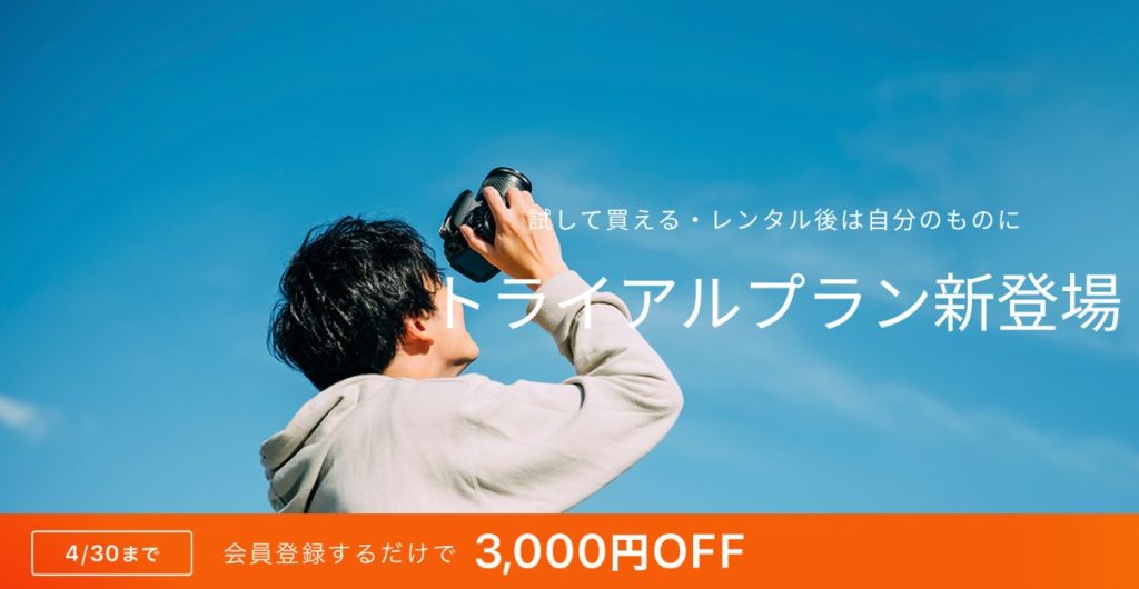 トライアルプランのクーポン