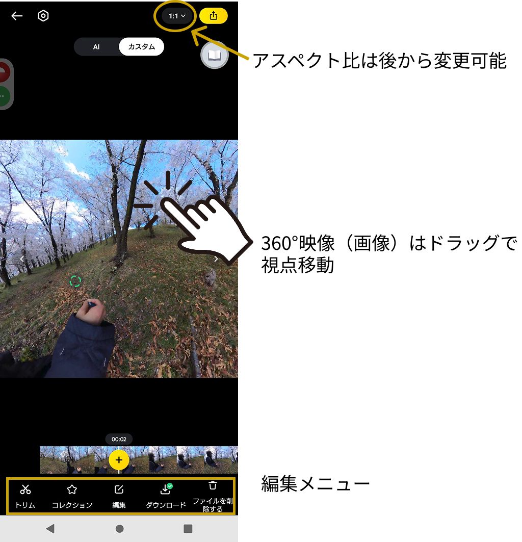 insta360x3アプリ画面