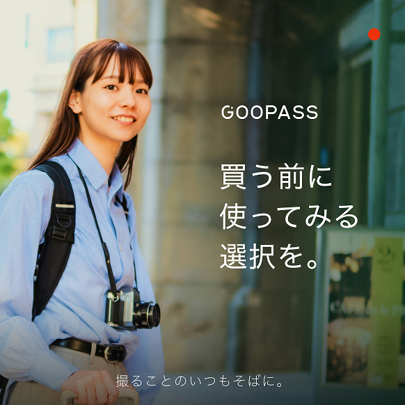 GOOPASSについて