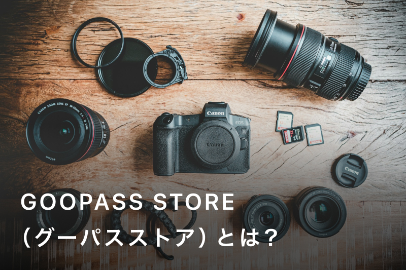 カメラとレンズのまとめ売り メルカリで6本のレンズを売った話。高く売る工夫とヤフオクとの