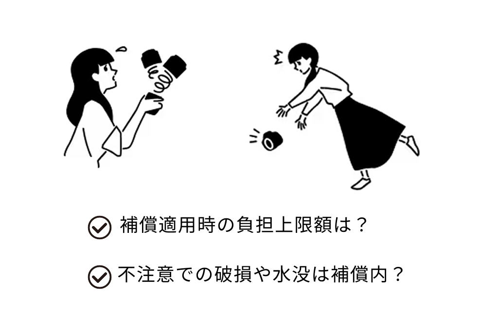 補償