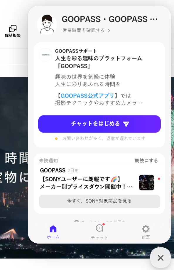 GOOPASSのチャットサポートとは？