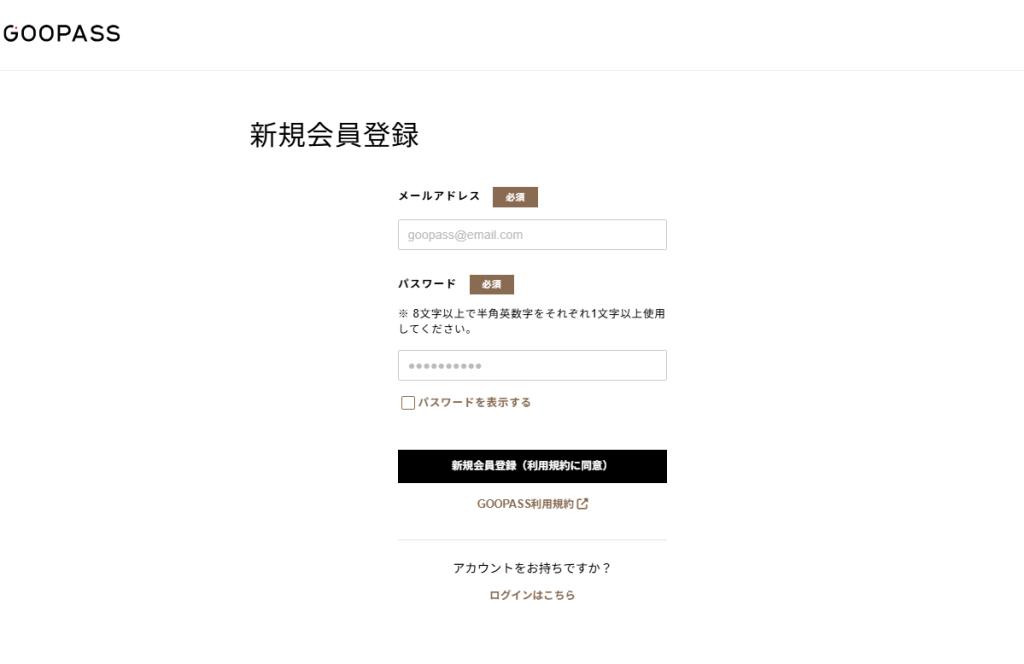無料会員に登録する