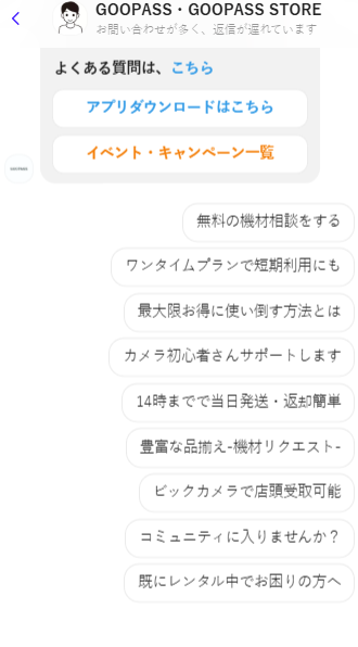 チャット欄に相談内容を入力する