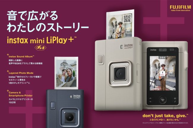 【2025年11月7日発売予定】ハイブリッドインスタントカメラ「instax mini LiPlay＋(TM)」登場