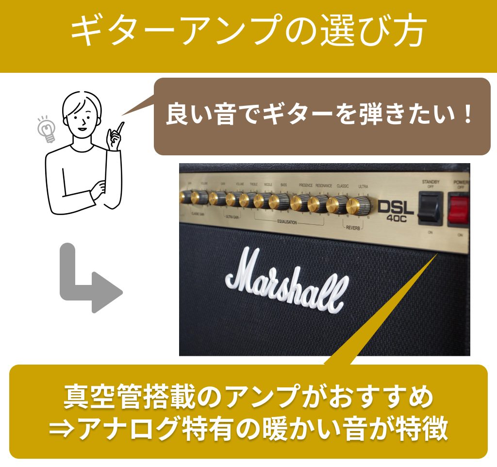 音にこだわるなら「真空管搭載モデル」