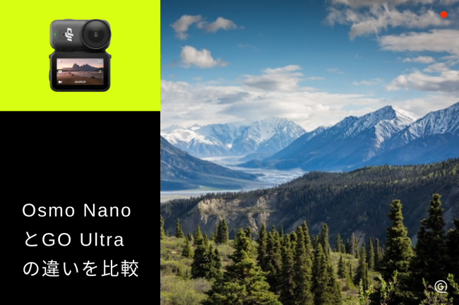 Osmo NanoとGO Ultraの違いを徹底比較！用途別おすすめを解説