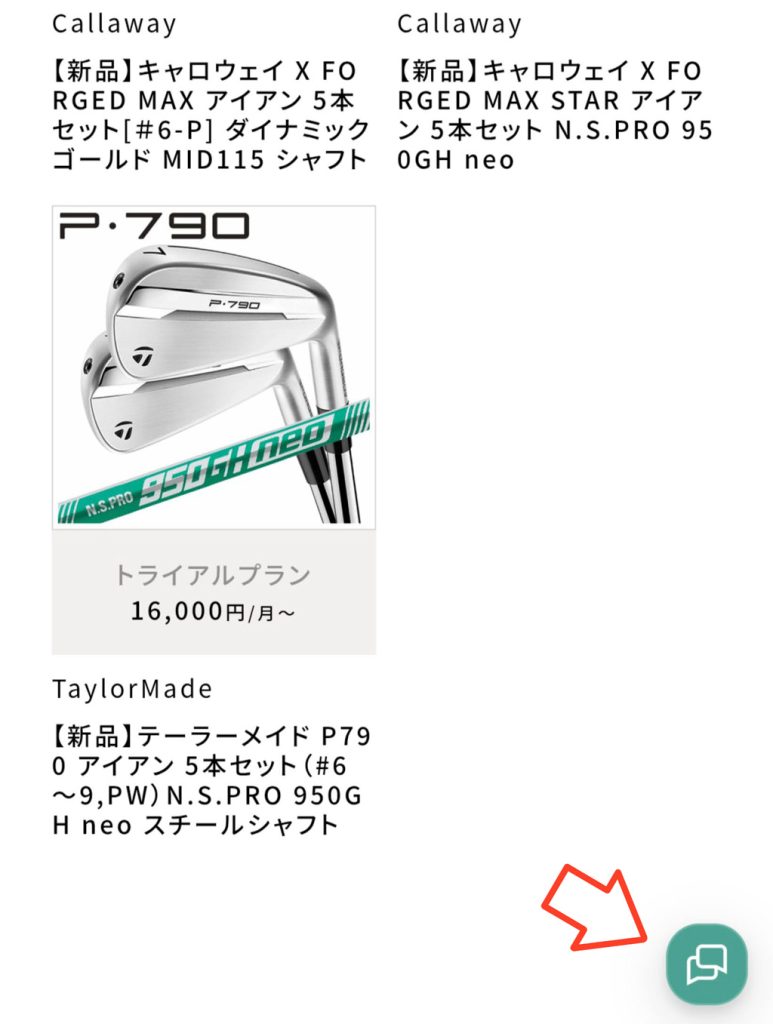 ゴルフ購入