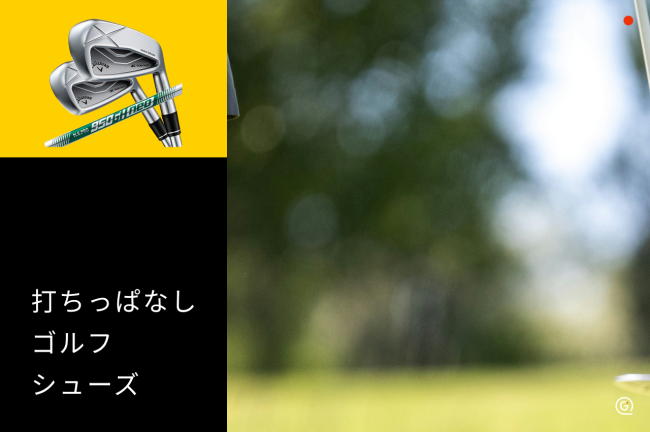 打ちっぱなしの靴は何を履く？ゴルフシューズは必要？選び方を解説