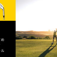 東京のゴルフスクールおすすめ10選！初心者向けの選び方と料金