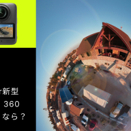 DJI Osmo 360 IIと初代Osmo 360を比較！今買うならどっち？